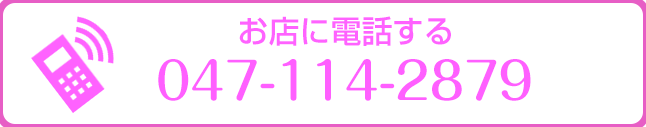お店に電話する