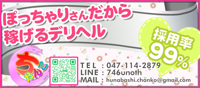 千葉ぽっちゃりデリヘル求人