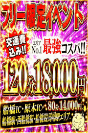 フリー限定！最強コスパイベント！！